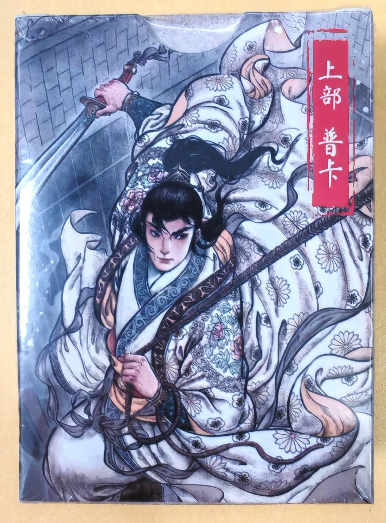 趣卡卡拍No.19期（无佣金免手续费，分享成交有奖） 【普卡套卡】超吉梦-白影 七侠五义上弹 普卡套卡（套卡全新未拆）