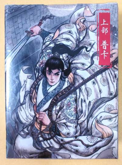 趣卡卡拍No.19期（无佣金免手续费，分享成交有奖） - 【普卡套卡】超吉梦-白影 七侠五义上弹 普卡套卡（套卡全新未拆）