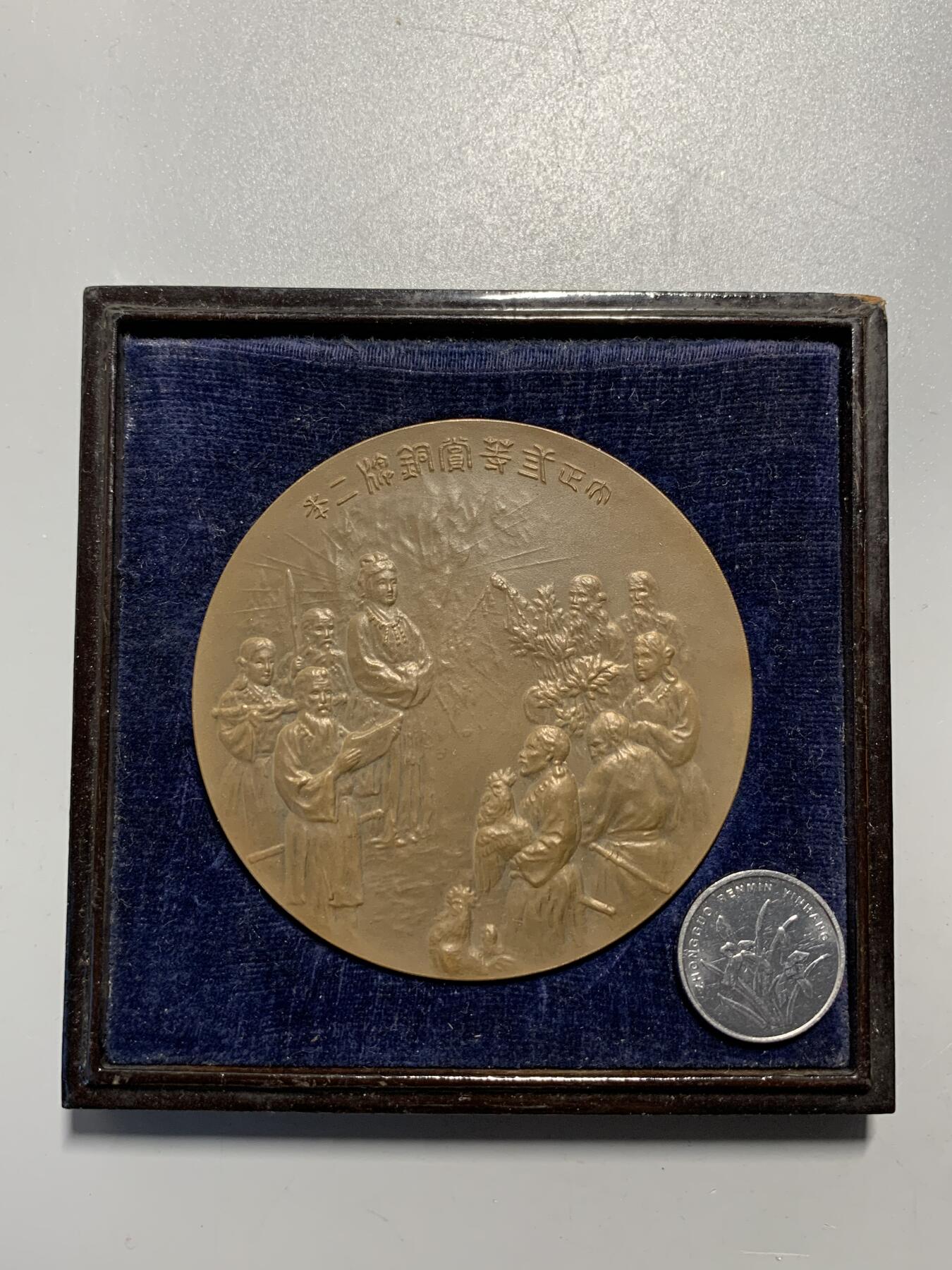 远东徽章小铺11月30日周日晚上9点结束 三等赏铜牌