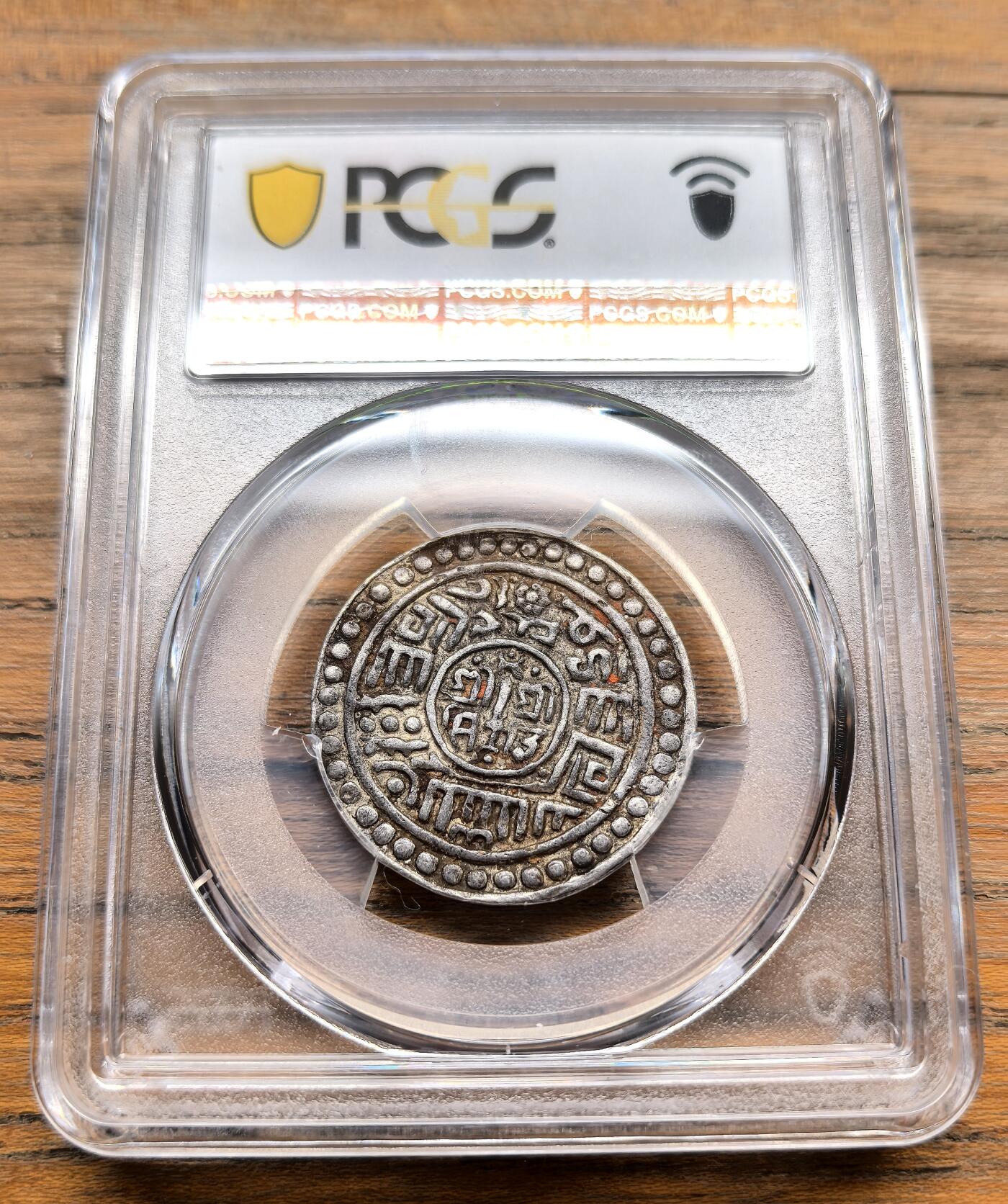 纫秋兰以为佩·凡希社微拍感恩专场 1641尼泊尔马拉王朝帕坦莫哈银币PCGS-XF45，原味极美品，带朱砂残留，状态相当难得的一枚！