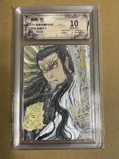 卡牌杂货铺专场拍卖第一场 11.29周六晚10:00截拍 - 【限编】昆仑万象 权迎东 二郎神 限编特卡 编号064/200