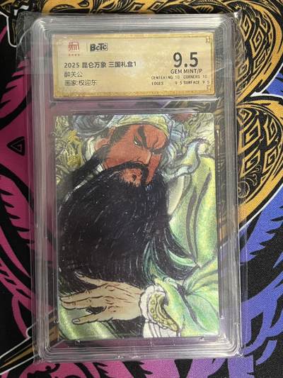 卡牌杂货铺专场拍卖第一场 11.29周六晚10:00截拍 - 【粗闪】昆仑万象 权迎东 三国礼盒1 醉关公 9.5分