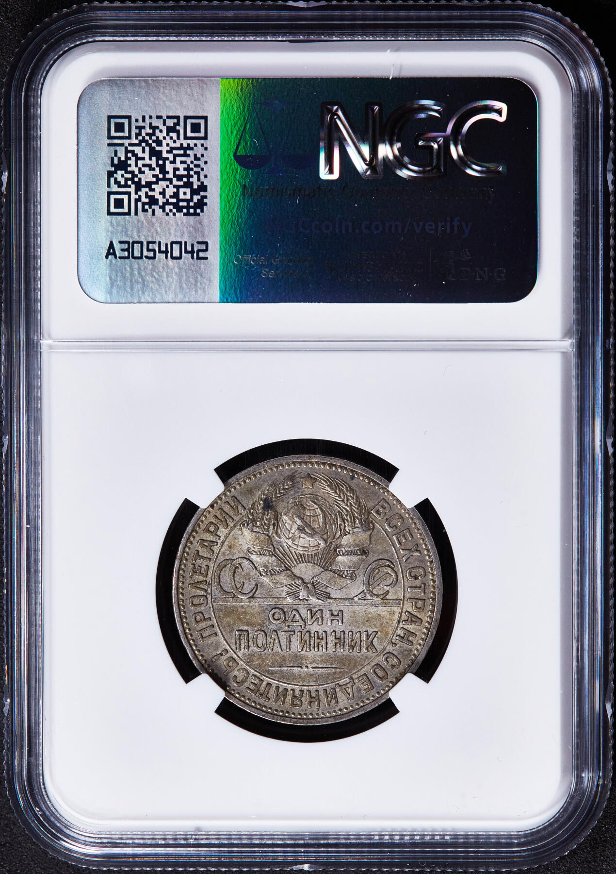 【俄甄集藏】2025年(045)12-03 星期三 晚 19:30 全场包邮 苏联1925年ПЛ标打铁50戈比银币，NGC AU55，黄油环彩老包浆，味道佳，疑似低评