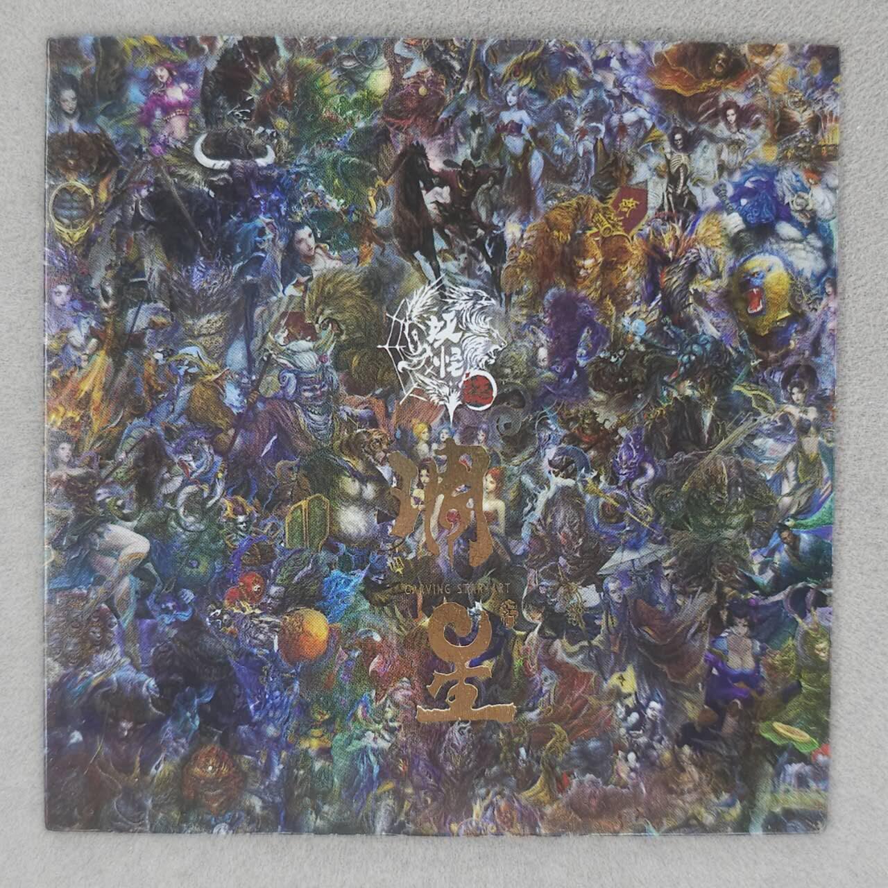 龙虎卡牌六五场 （无佣金，周六结拍，欢迎送拍） 方形彩闪卡 雕星 妖怪志