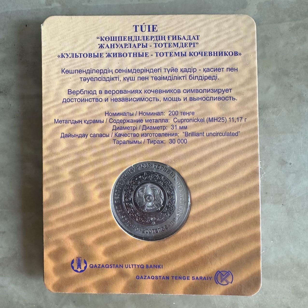 🌹外币初藏🌹🐯2025年第134场  每周二四六晚8️⃣点 接代拍 哈萨克斯坦2023年骆驼200坚戈纪念币 发行量3万枚 精制币 