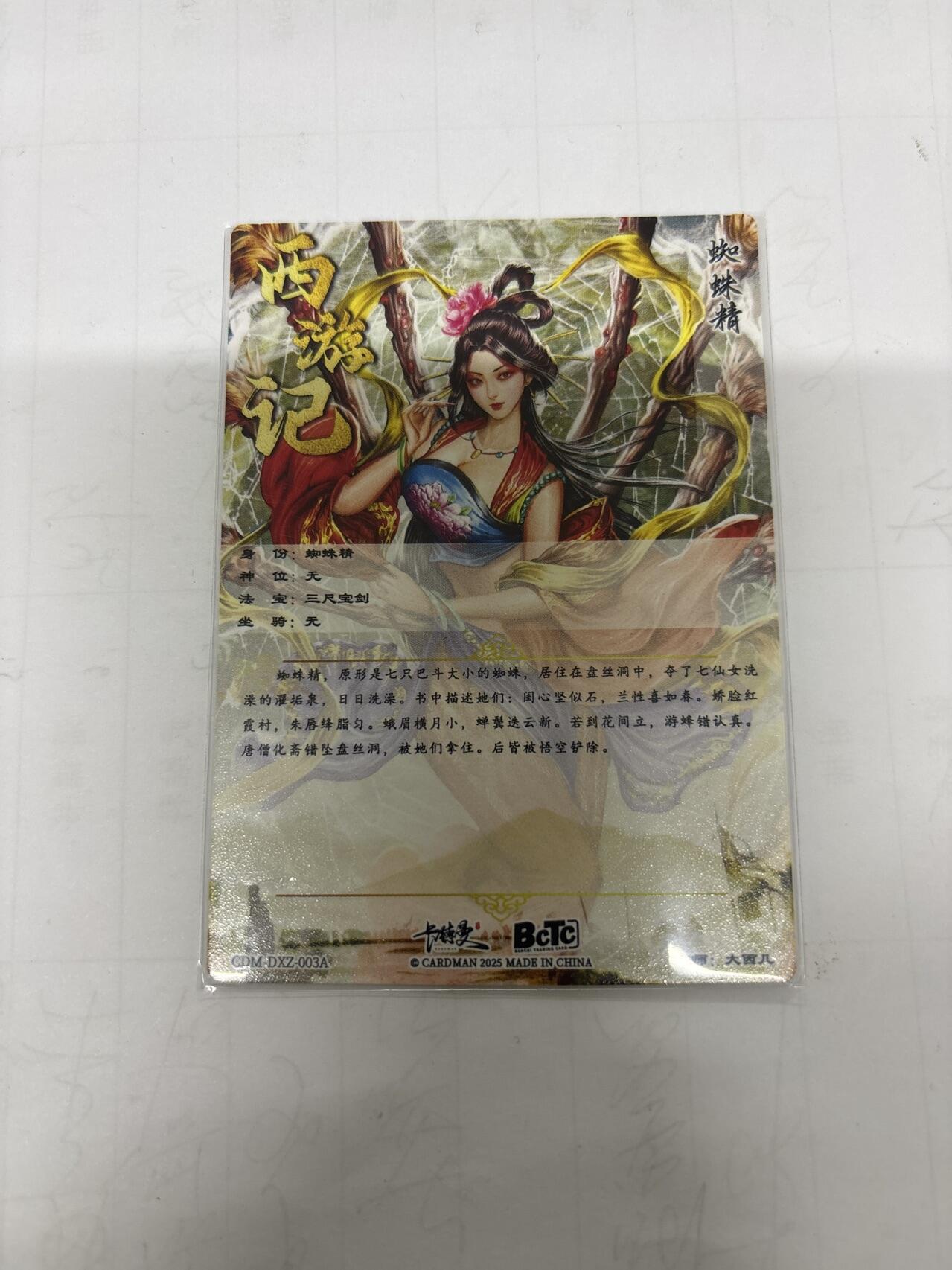 无忧无虑 第2期 出坑转让 随性拍卖 设保留价 积攒人气 慢出不急 不寄存 默认微瑕 循环上架 介意勿拍  卡德曼 大西几 蜘蛛精