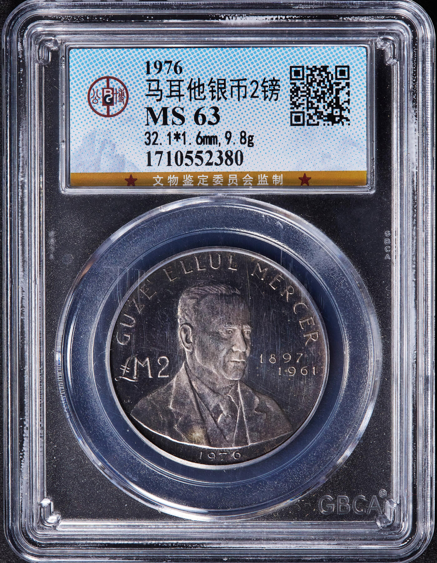 【俄甄集藏】2025年(045)12-03 星期三 晚 19:30 全场包邮 马耳他1976年历史人物系列-众议员、作家、记者格泽·埃卢尔·默瑟2镑纪念银币，公博 MS63，类精制底板，重：10克，含银量：98.7%，发行量：11000枚，经典品种，评级盒面有裂