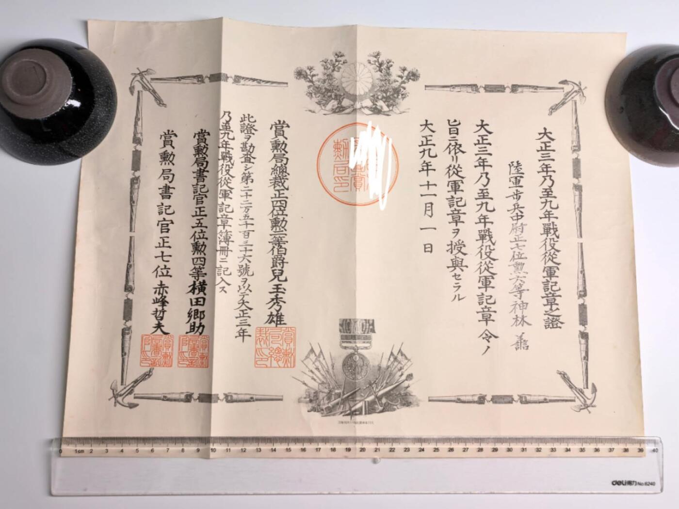 小驴勋章奖章收藏11月29日周六晚六点拍卖（珍爱和平，收藏战争，铭记历史，勿忘国耻，忠党爱国。有偿代拍，送拍规则在简介最后，参拍须阅读规则后再参拍，关系到运费包装发货时效真假辨别等关键信息，拍卖时不再发原图，看大图店主微信码在拍卖店铺介绍里） 步兵中尉大正三年乃至九年从军记章勋记（日德）