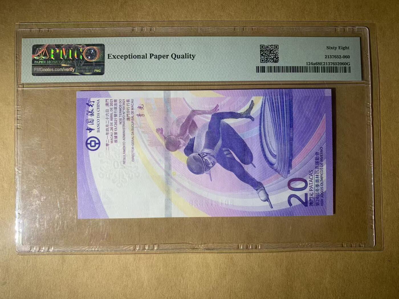 【礼羽收藏】🌏世界钱币拍卖第122期 【BC1212629】2022年澳门中银20元冬奥纪念钞 首发冠无3457尾2629