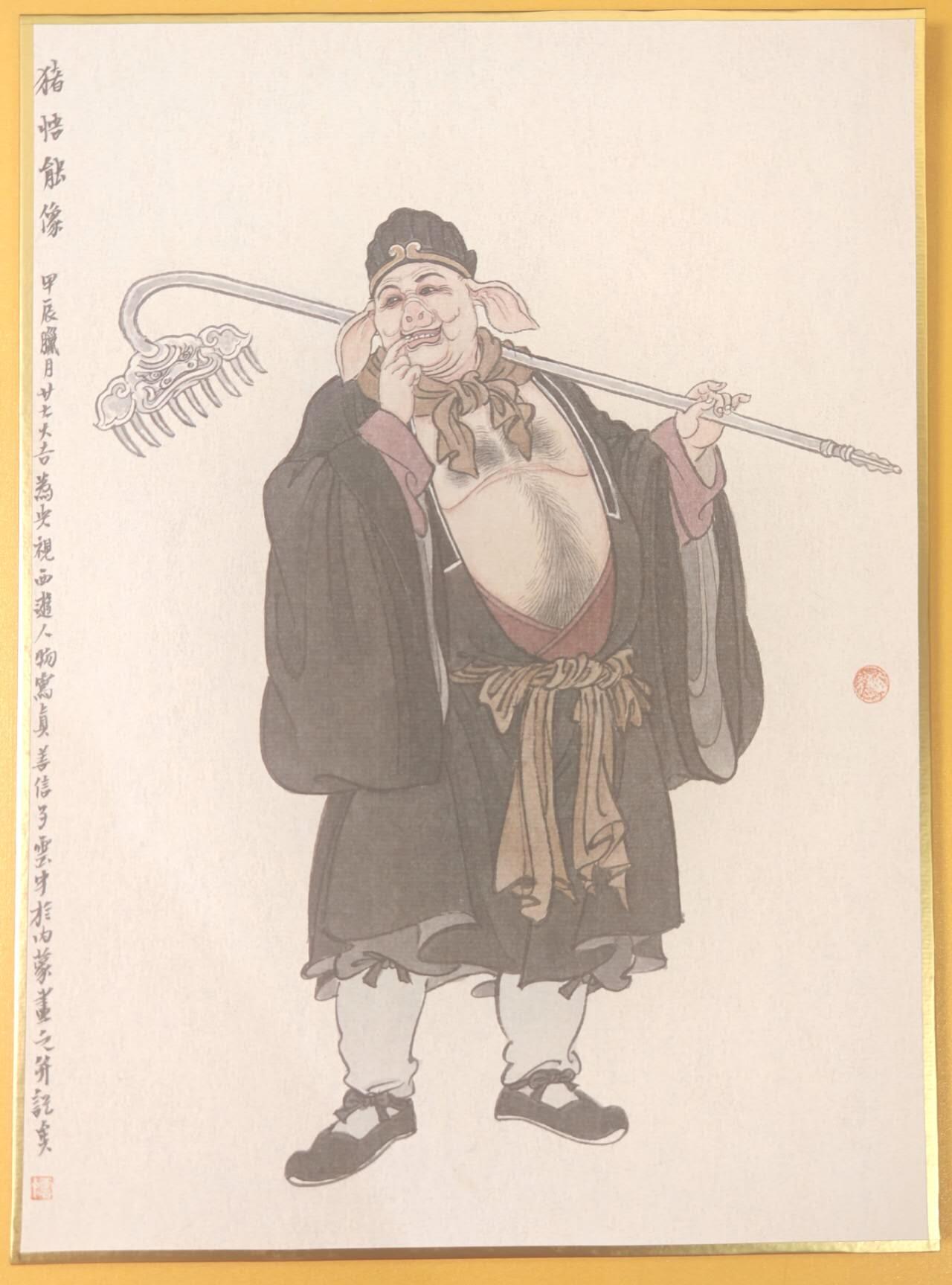 趣卡卡拍No.19期（无佣金免手续费，分享成交有奖） 【A4色纸】李云中 西游记师徒五人 猪八戒色纸大卡