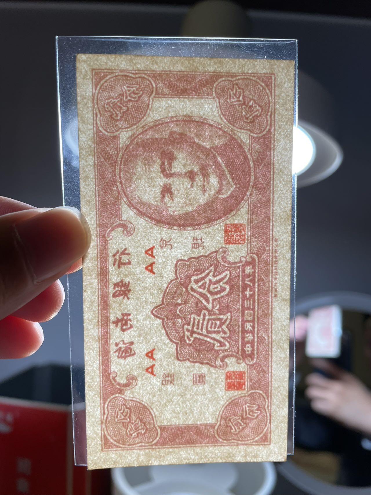 通行和阗区属壹两1934年版和海南银行贰分