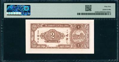 上海炎玺拍卖 玺润山河 第二场 民国三十四年华中银行票样贰圓