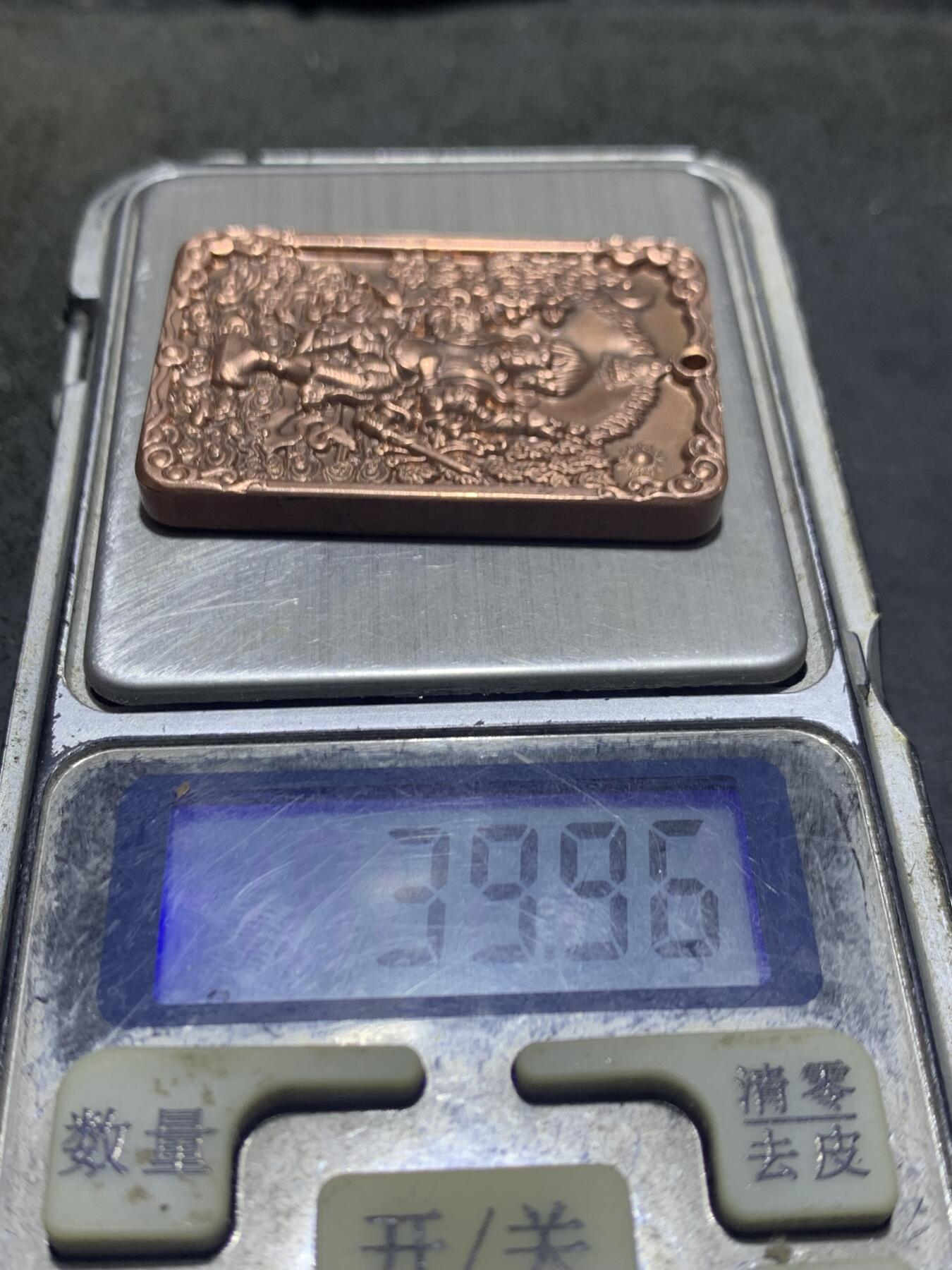 精美紫铜秽迹金刚护身牌一个，