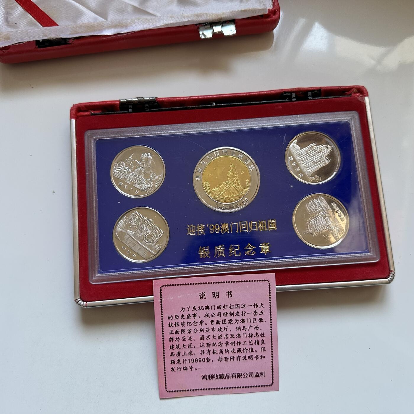 🌹外币初藏🌹🐯2025年第134场  每周二四六晚8️⃣点 接代拍 澳门回归镀银纪念章