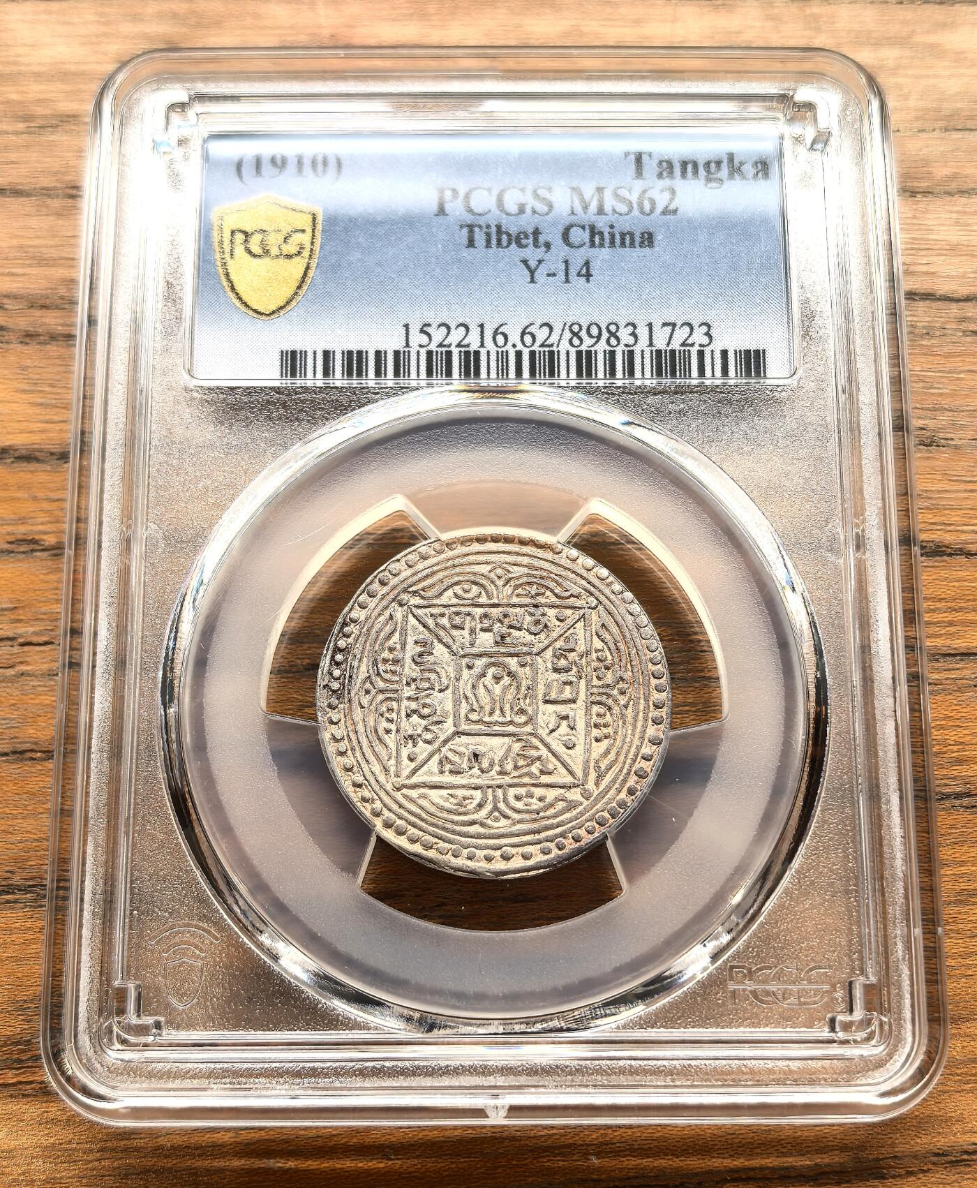 纫秋兰以为佩·凡希社微拍感恩专场 1910中国西藏格桑章噶银币PCGS-MS62，淡金彩，实物味道极好，表面带朱砂残留。
