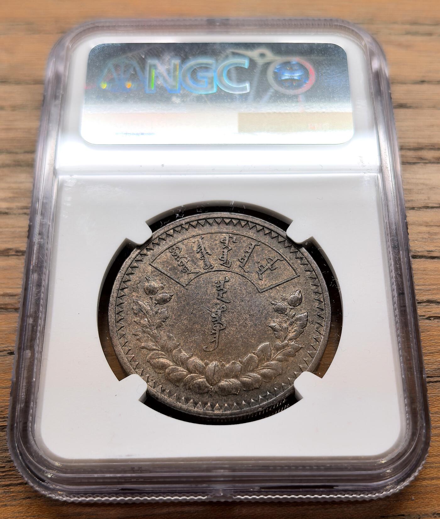 纫秋兰以为佩·凡希社微拍感恩专场 1925蒙古国索永布图格里克大银NGC-AU55