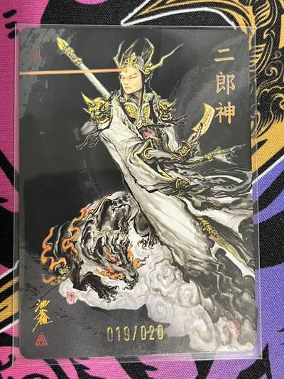 卡牌杂货铺专场拍卖第一场 11.29周六晚10:00截拍 【亲签】启读文化 沈鑫 傲骨神威 二郎神 限编亲签 019/020