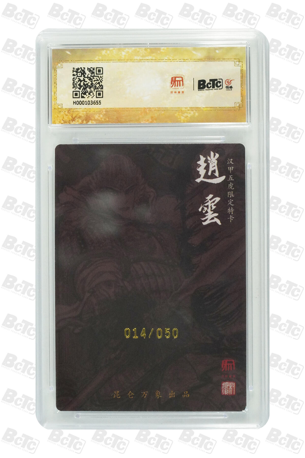 白泽拍卖卡牌手绘专场第29期（忽有故人心上过，回首山河已是秋） 2024 昆仑万象 龙虎汇 五虎1套 5张 关羽042/050，赵云014/050，黄忠032/050，马超013/050，张飞024/050 权迎东亲签 粗闪 保粹评级 4张10分 1张9.5分 特标