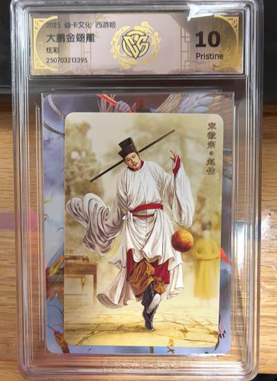 卡有江湖粉丝专场第四期（持续收拍，送拍联系我哦） - 焱卡文化西游姬第三弹黑暗王朝绘大鹏金翅雕炫彩10P