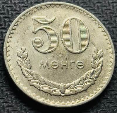 文馨钱币收藏第 284 场，【 长期接收代拍品】老藏家拍品南朝鲜李承晚时期货币，泰国大型纪念币，土耳其各时期及各国套币场 - 原光品相 1980 年蒙古 50 蒙戈