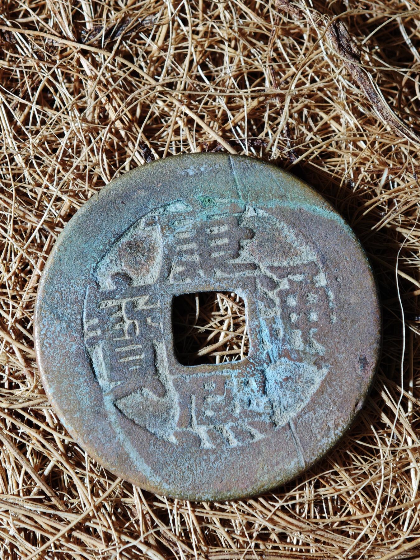 89期回流戒指饰品杂件纪念章丝路钱币专场 A钱币版式