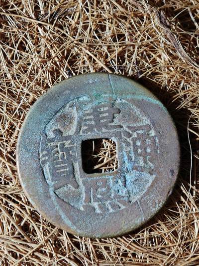 89期回流戒指饰品杂件纪念章丝路钱币专场 - A钱币版式