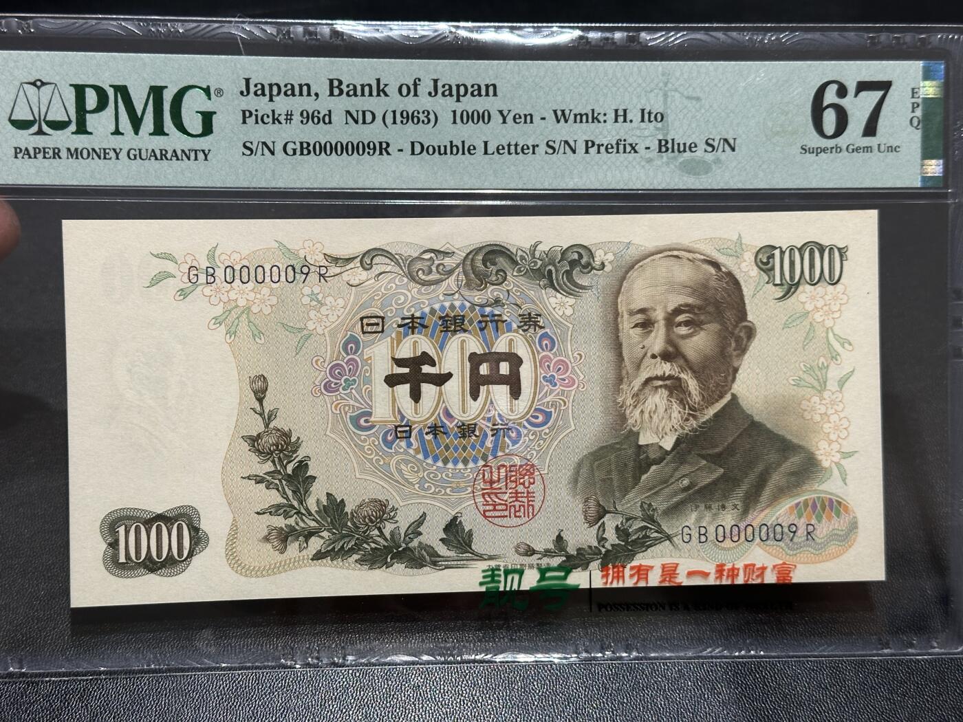 《外钞收藏家》第五百九十期（欧洲强钞、港币、硬通货及丰富裸币大拍场）（本平台长期征集拍品、欢迎藏友们联系合作） 1963年日本1000日元 伊藤博文 PMG67 超小号9号