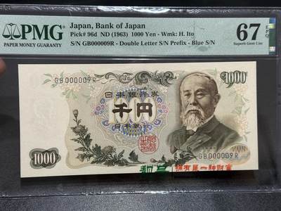 《外钞收藏家》第五百九十期（欧洲强钞、港币、硬通货及丰富裸币大拍场）（本平台长期征集拍品、欢迎藏友们联系合作） - 1963年日本1000日元 伊藤博文 PMG67 超小号9号