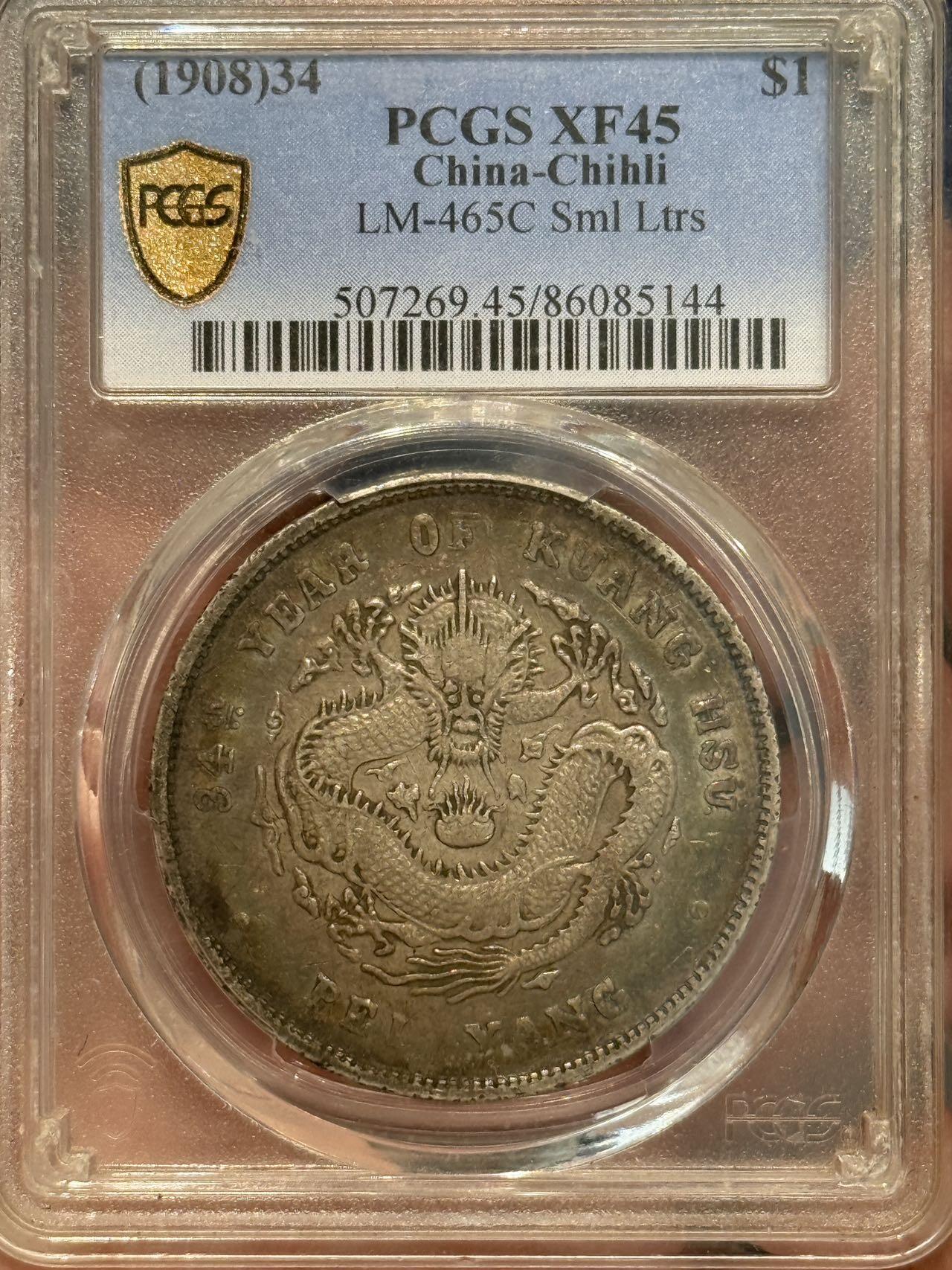 币然PCGS机制币专场 PCGS45五彩好状态北洋34年长尾龙