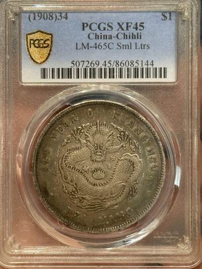 币然PCGS机制币专场 - PCGS45五彩好状态北洋34年长尾龙
