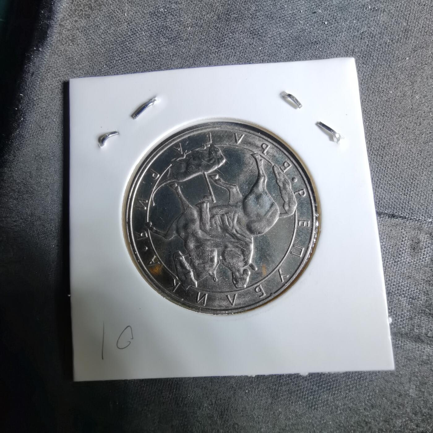 沼泽如烟--第918场 保加利亚1992年10列弗