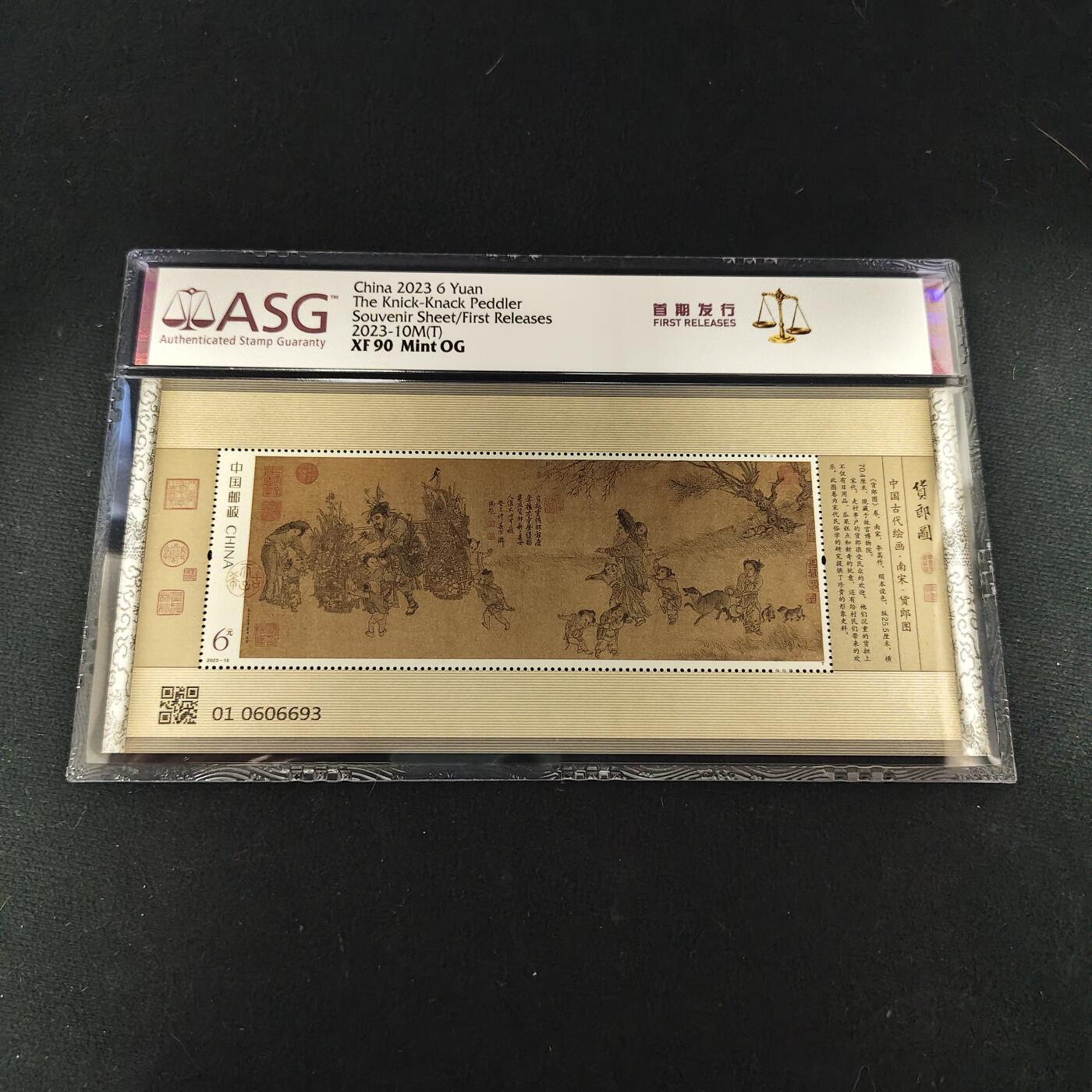 【全场包邮】纯粹捡漏拍483场（免费代拍第20场） 【邮品】中国2023年货郎图小型张-ASG XF90 Mint OG