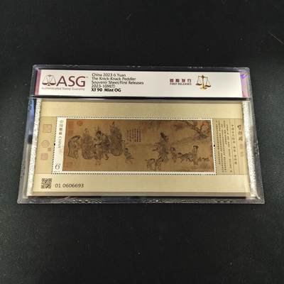 【全场包邮】纯粹捡漏拍483场（免费代拍第20场） - 【邮品】中国2023年货郎图小型张-ASG XF90 Mint OG