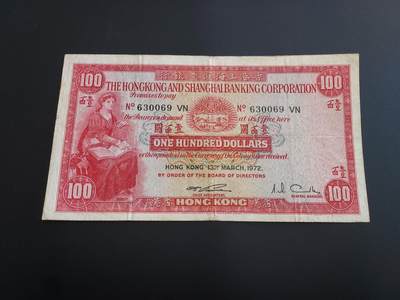 博彦收藏   12月8日 8点 钱币专场 - 1972 香港汇丰小圣书100元 流通好品 没有穿孔
