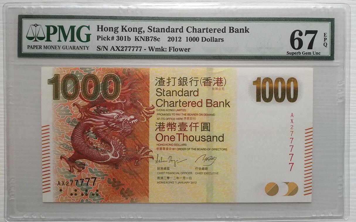 香港渣打银行1000元五同号77777