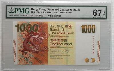 香港渣打银行1000元五同号77777 - 香港渣打银行1000元五同号77777