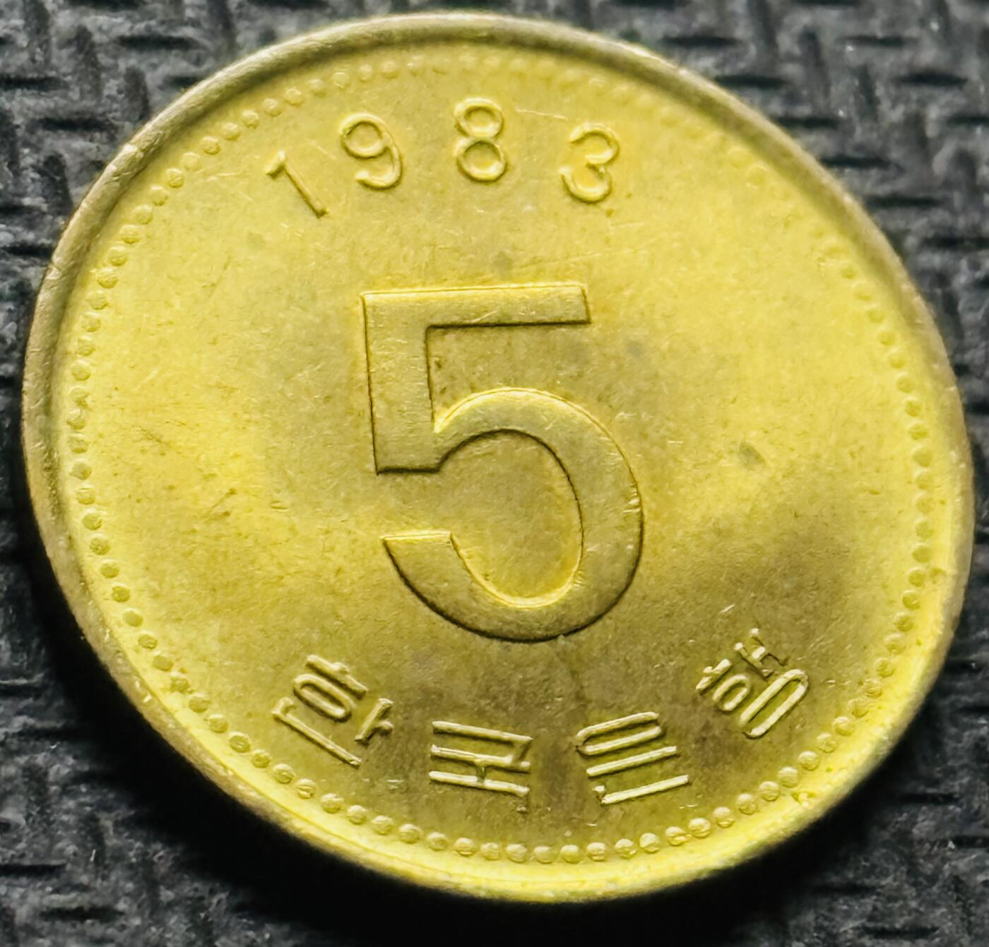 文馨钱币收藏第 284 场，【 长期接收代拍品】老藏家拍品南朝鲜李承晚时期货币，泰国大型纪念币，土耳其各时期及各国套币场 全新1983 年南朝鲜铁甲龟船 5 元，第三版首发版