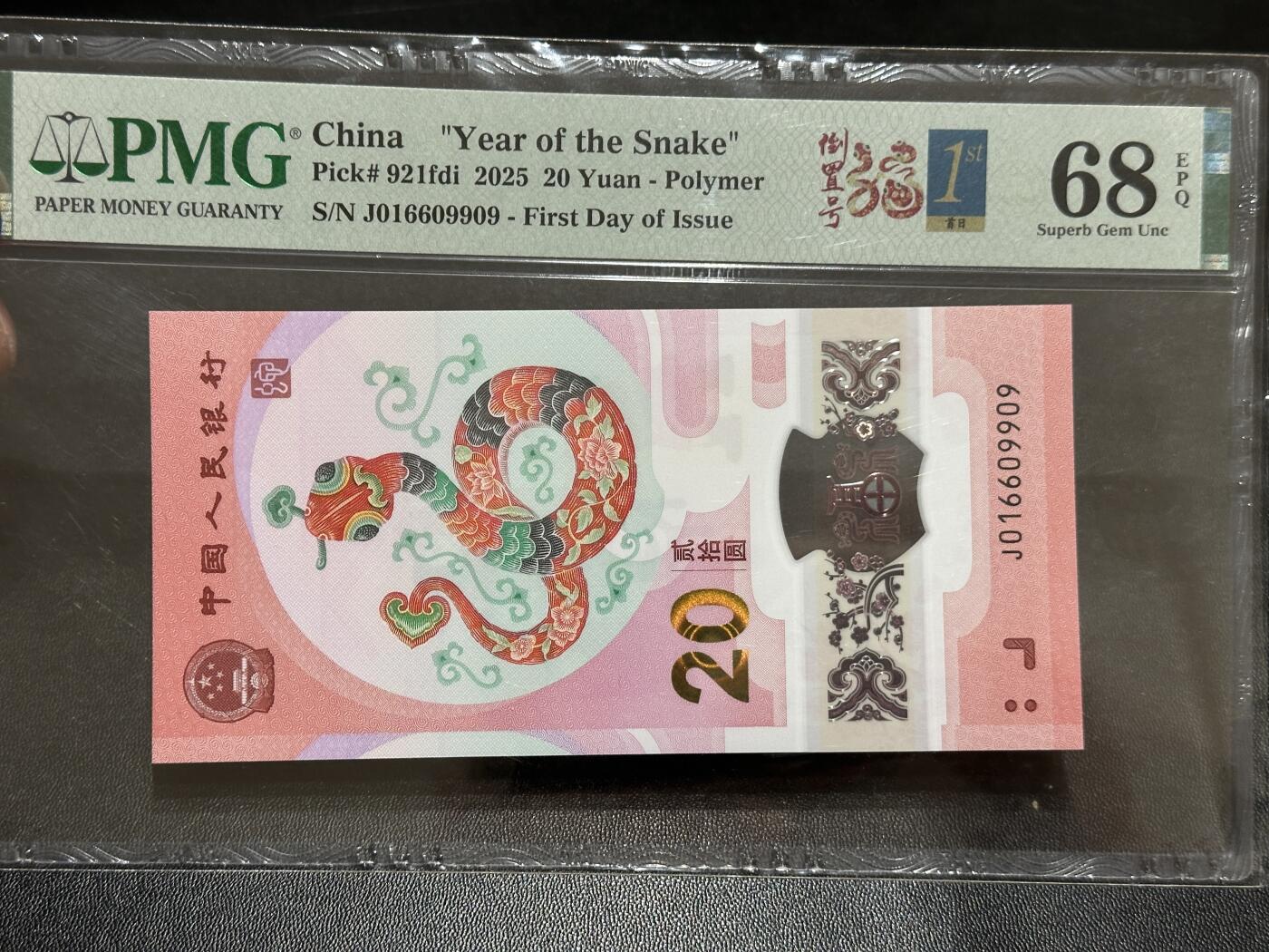 《外钞收藏家》第五百八十九期（中国钞特别专场）（本平台长期征集拍品、欢迎藏友们联系合作） 2025生肖纪念钞20元 蛇钞 PMG68 无47 首日标 倒置号 尾9909