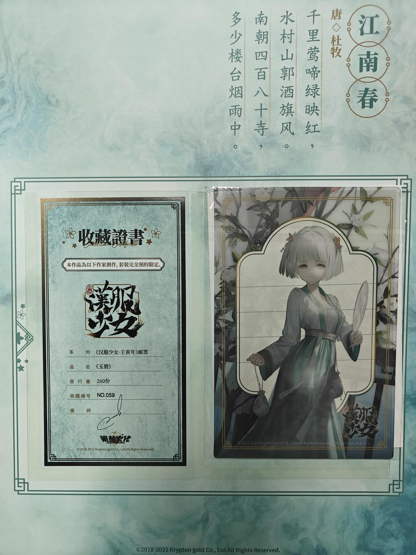 天玑星卡拍第144期《12.1周一截拍》持续收拍收评中 满赠卡需备注 氪金文化 汉服少女 邮票 壬寅年年 豪华版 编号059 玉碧