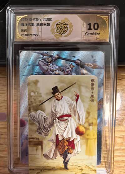 卡有江湖粉丝专场第四期（持续收拍，送拍联系我哦） - 焱卡文化西游姬第三弹黑暗王朝绘黄牙老象折光10G非常精美