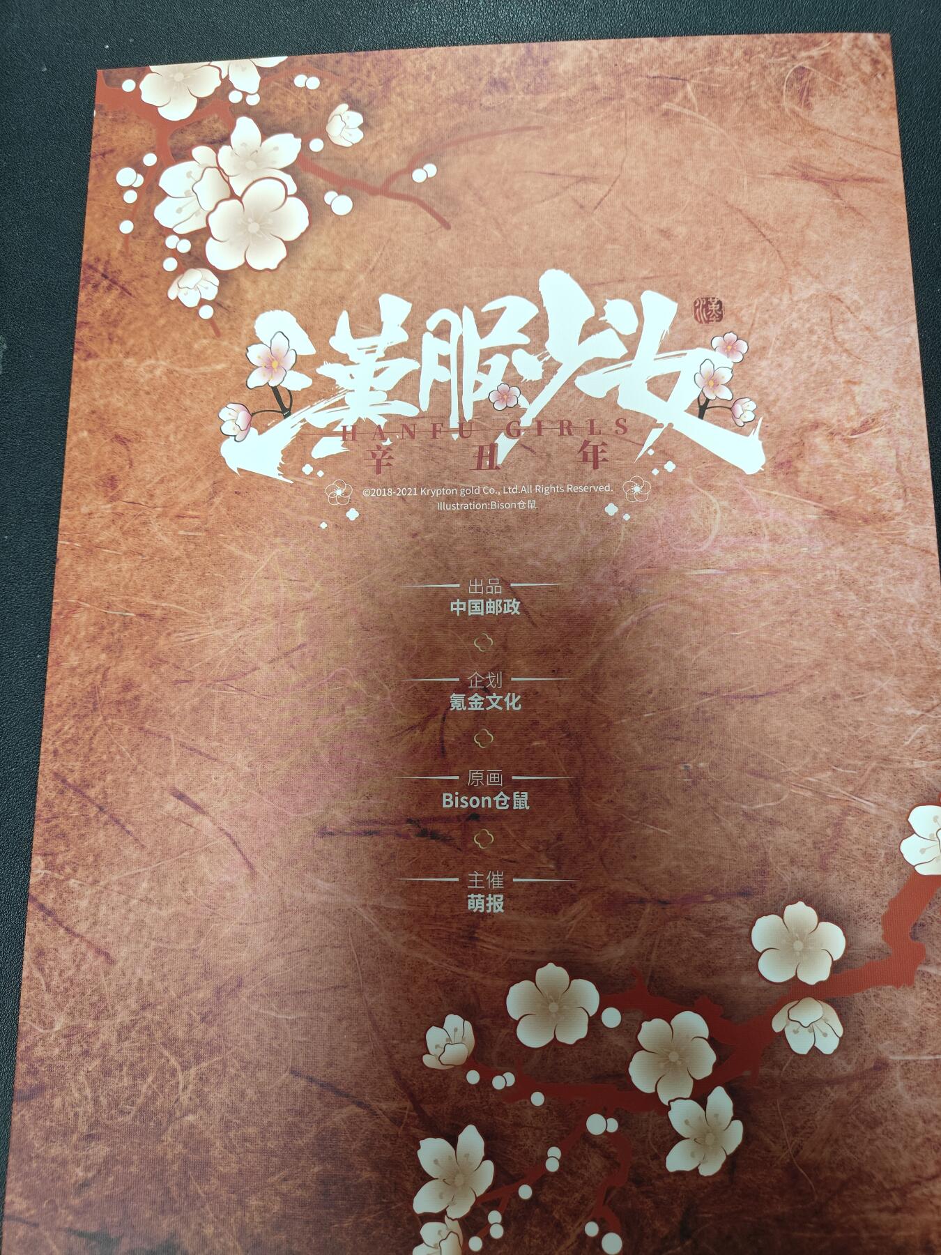 天玑星卡拍第144期《12.1周一截拍》持续收拍收评中 满赠卡需备注 氪金文化 汉服少女 邮票  仓鼠太太 辛丑年 豪华版 编号0910