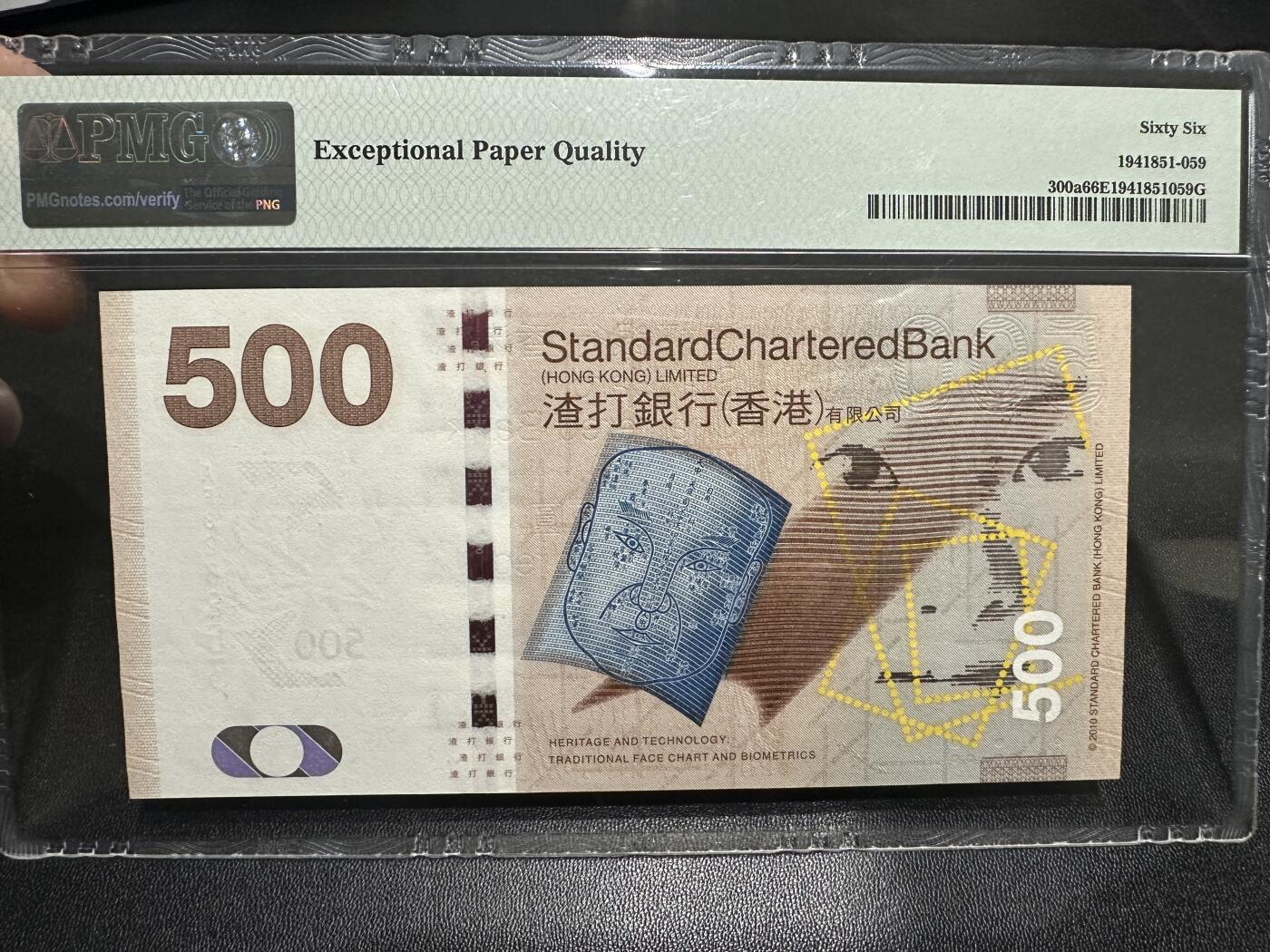 《外钞收藏家》第五百九十期（欧洲强钞、港币、硬通货及丰富裸币大拍场）（本平台长期征集拍品、欢迎藏友们联系合作） 2010年香港渣打银行500元 PMG66 无47 尾253