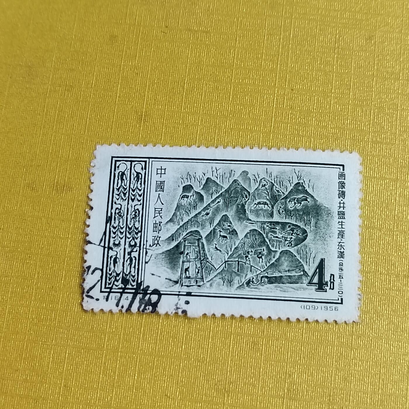 PCAI钱币29-625  德国邮票与民国邮票小专场 汉画