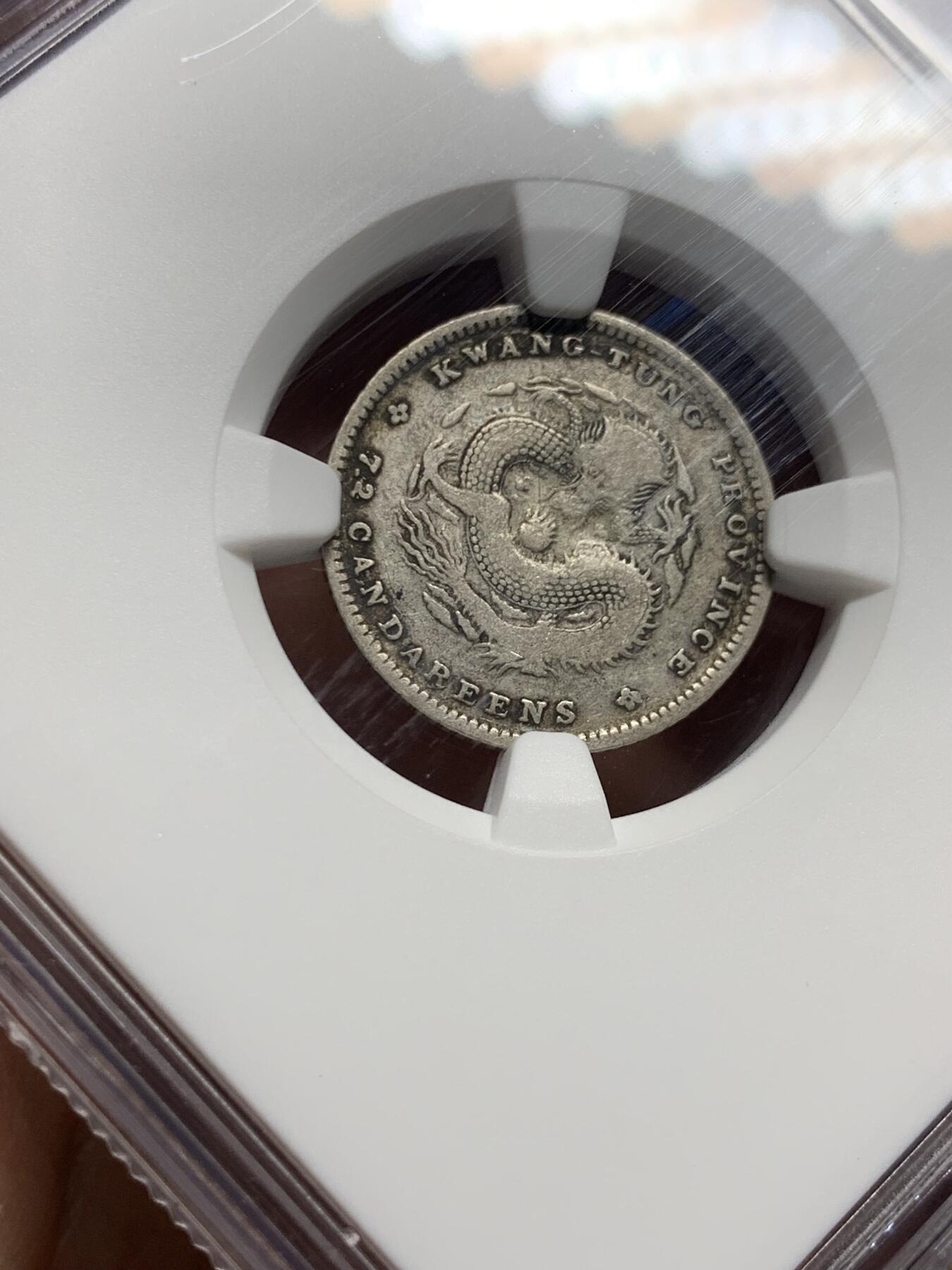 《竞宝斋》第443场 周日，周一，2场连拍 （全场包邮） NGC VF25 清末广东光绪一角，无洗原味老包浆，比二毫少见的多，漂亮的小毫子