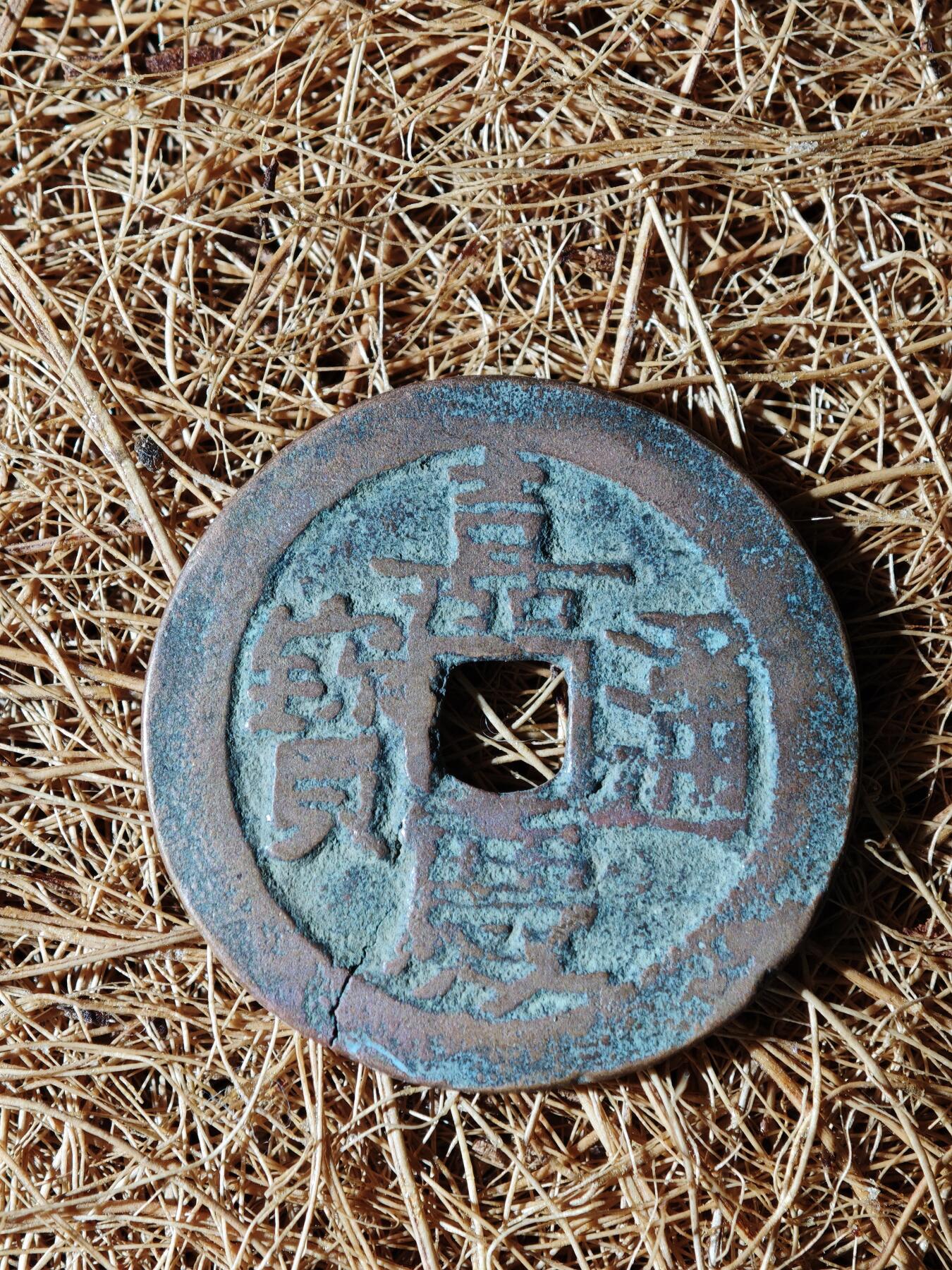 89期回流戒指饰品杂件纪念章丝路钱币专场 A钱币版式