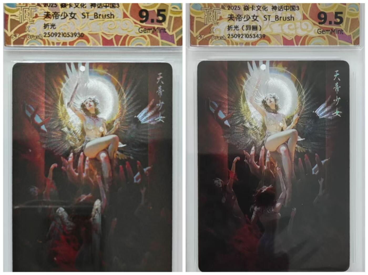 卡有江湖粉丝专场第四期（持续收拍，送拍联系我哦） 【原画／异画】焱卡文化神话中国3刷子老师ST_Brush天帝少女折光 一对9.5分