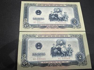 《外钞收藏家》第五百九十期（欧洲强钞、港币、硬通货及丰富裸币大拍场）（本平台长期征集拍品、欢迎藏友们联系合作） - 1958年越南2盾 中国代印版 2张一起 全新 特别挑剔的话就是个别角不绝 尾565、568