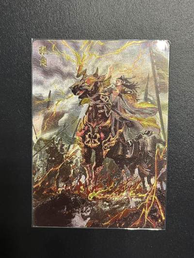 卡牌杂货铺专场拍卖第一场 11.29周六晚10:00截拍 - 【裸卡】张角 粗闪