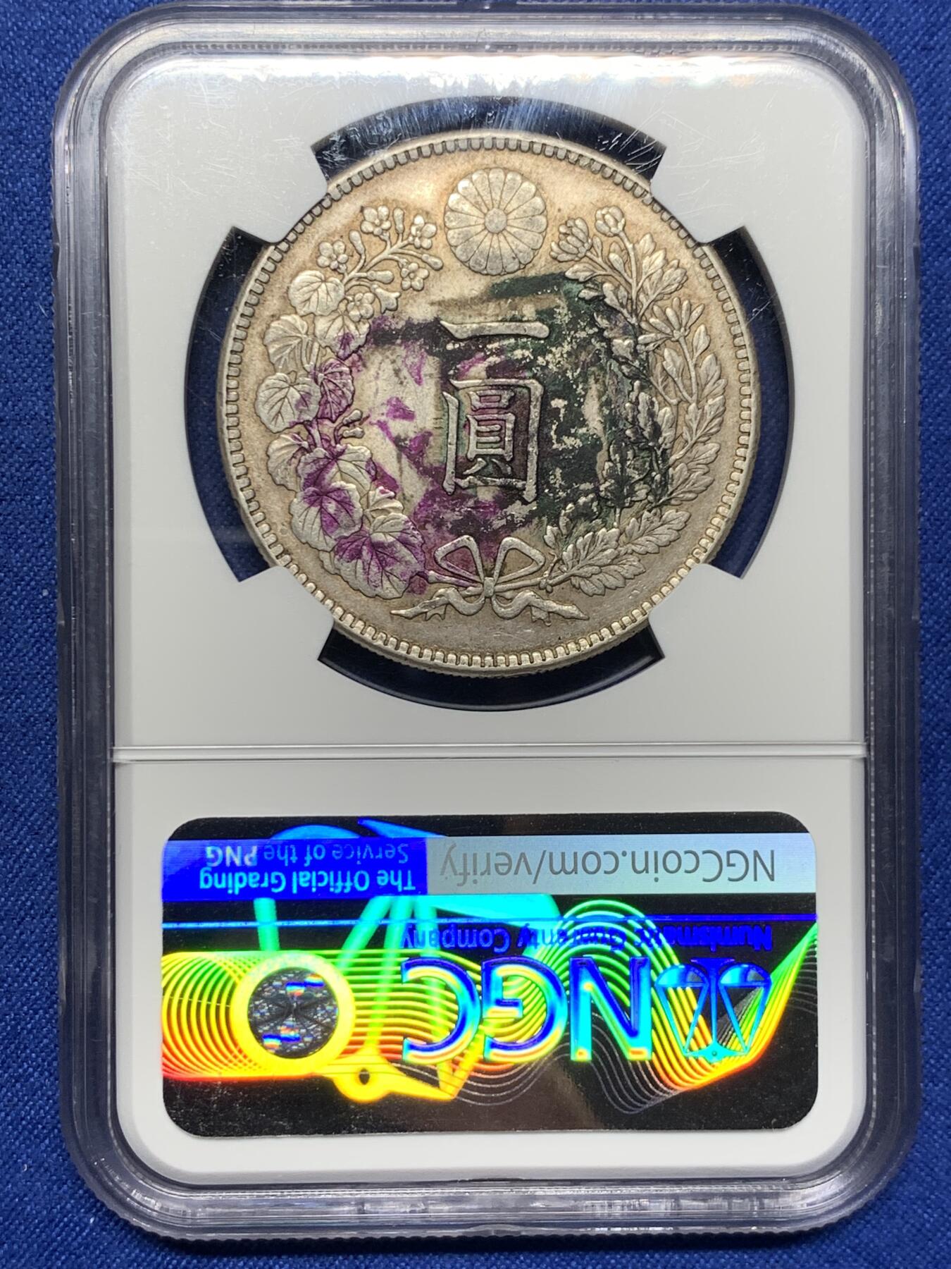 《竞宝斋》第443场 周日，周一，2场连拍 （全场包邮） NGC AU 日本 1914年 大正三年日龙银币 两面原味包浆，少见三色老墨印币。