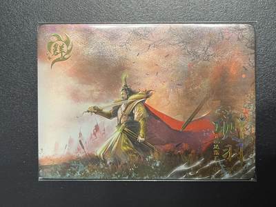 卡牌杂货铺专场拍卖第一场 11.29周六晚10:00截拍 - 【限编】趣卡社 群卡 项羽 限编 249/500